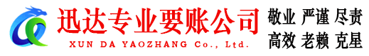 芦溪收账公司